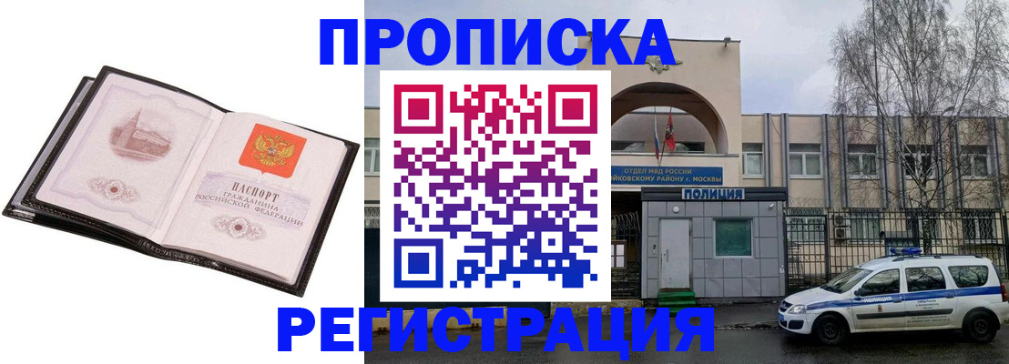 прописка регистрация в Кинеле